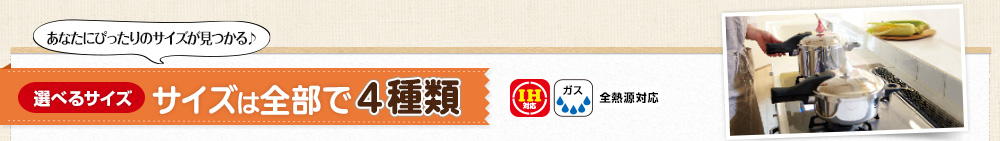 あなたにぴったりのサイズが見つかる♪【選べるサイズ】サイズは全部で4種類