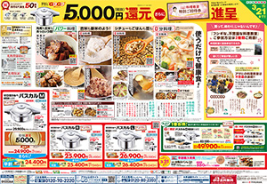 WEBチラシ・新聞広告