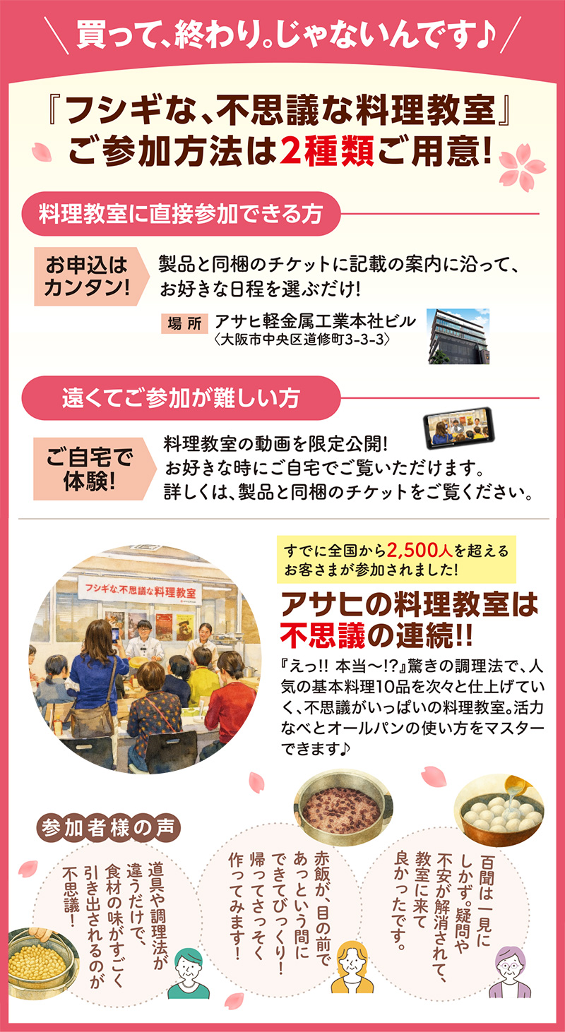 料理教室　参加方法は2通り