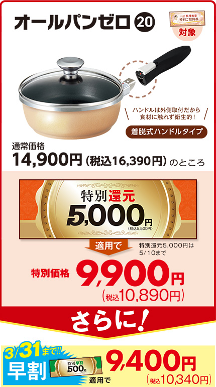 オールパンゼロ（20）