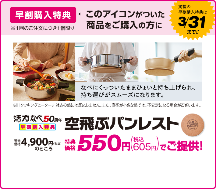 早割購入特典【3/31まで】