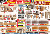 7月13日 全国折込チラシ