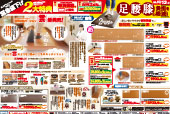 9月23日 全国折込チラシ