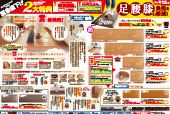 8月24日 全国折込チラシ
