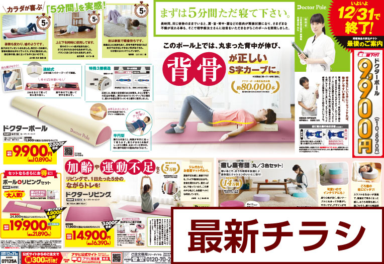 最新チラシ（PC用）