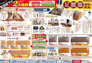 WEBチラシ・新聞広告