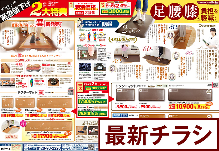 最新チラシ（PC用）