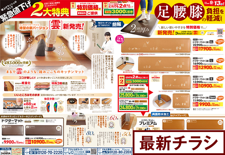 最新チラシ（PC用）