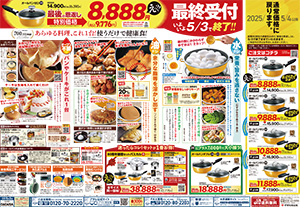 WEBチラシ・新聞広告