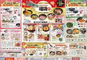 WEBチラシ・新聞広告