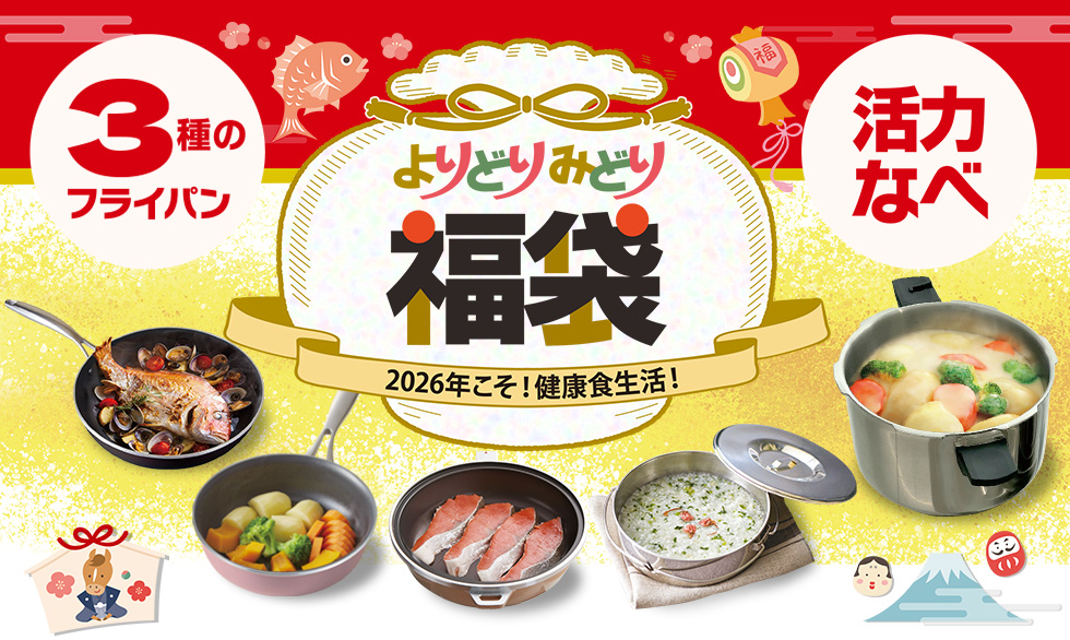 よりどりみどり福袋