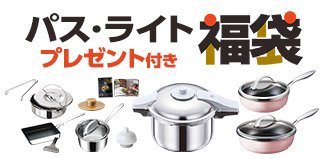 特割福袋パス・ライト