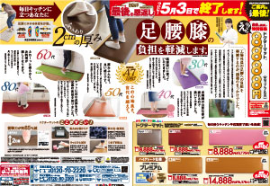 WEBチラシ・新聞広告