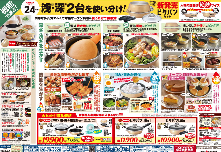 WEBチラシ・新聞広告