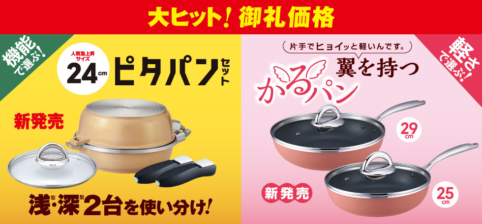 ピタパン＆かるパン