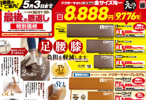 WEBチラシ・新聞広告