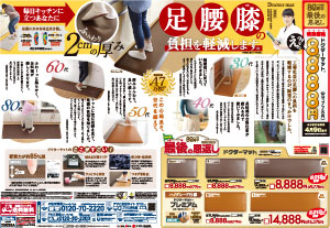 WEBチラシ・新聞広告
