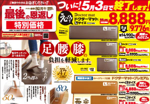 WEBチラシ・新聞広告
