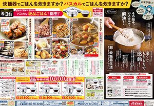 WEBチラシ・新聞広告