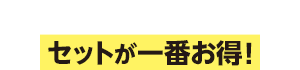 オールライト健康食【セットが一番お得】