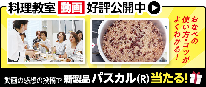 料理教室動画公開中！