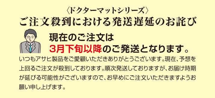 ご注文殺到における発送遅延のお詫び