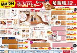 WEBチラシ・新聞広告