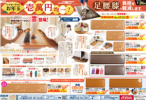 WEBチラシ・新聞広告