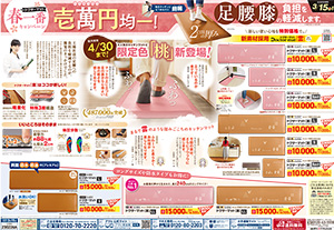 WEBチラシ・新聞広告
