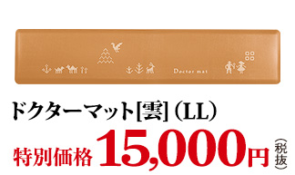 ドクターマット[雲] （LL）
