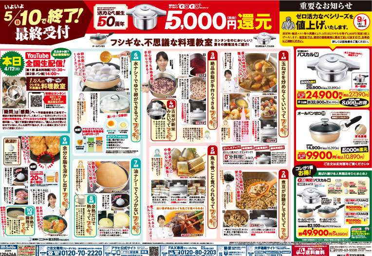 WEBチラシ・新聞広告