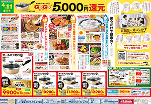 WEBチラシ・新聞広告