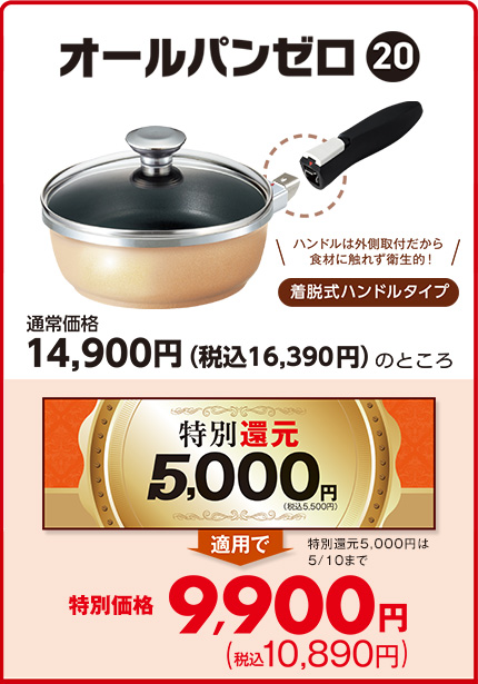 オールパンゼロ（20）