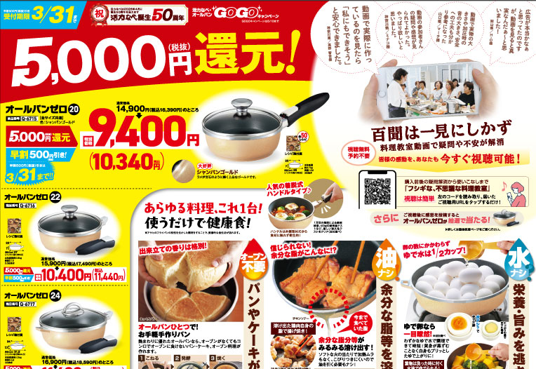 WEBチラシ・新聞広告