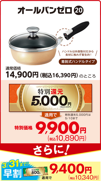 オールパンゼロ（20）