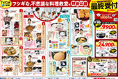 7月6日 全国折込チラシ