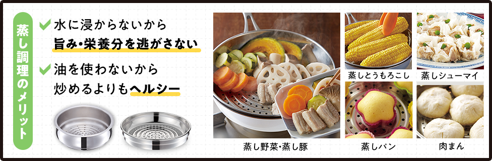 [オススメ]オールライト対応専用スチーマーがあれば、フライパンが蒸し器に早変わり！