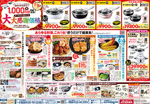 WEBチラシ・新聞広告