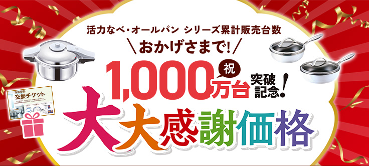 アサヒ創業80周年　最後の恩返し