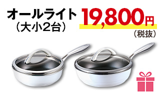 オールライト2台