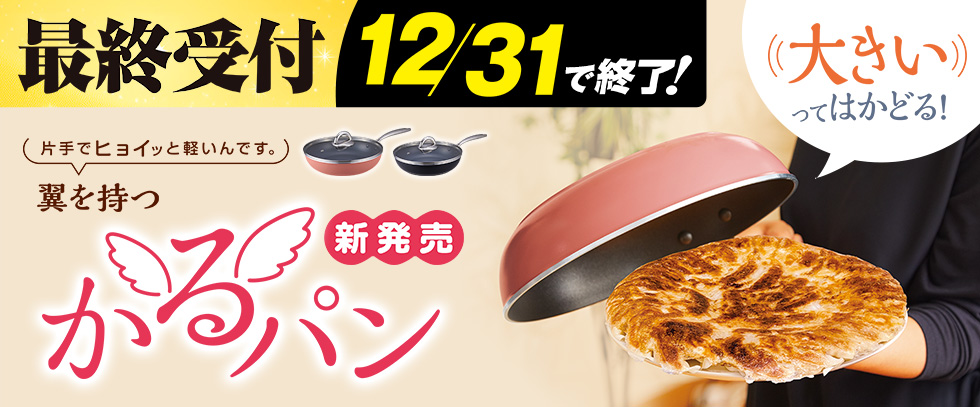 【新発売】かるパン【緊急値下げ決定！】