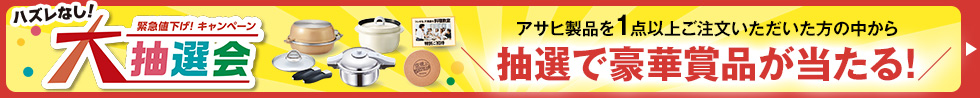 ハズレなし！大抽選会