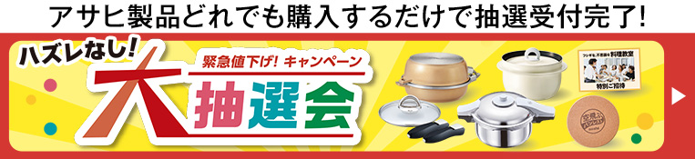 ハズレなし！大抽選会