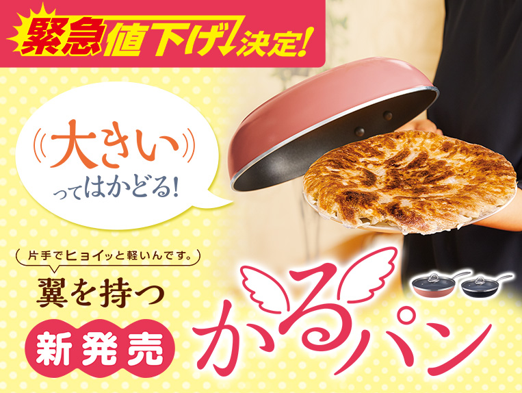 【新発売】かるパン【緊急値下げ決定！】