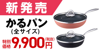【新発売】かるパン9,900円（税抜）