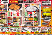 9月7日 全国折込チラシ