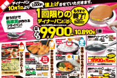 8月31日 新聞本誌広告