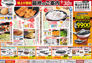 WEBチラシ・新聞広告