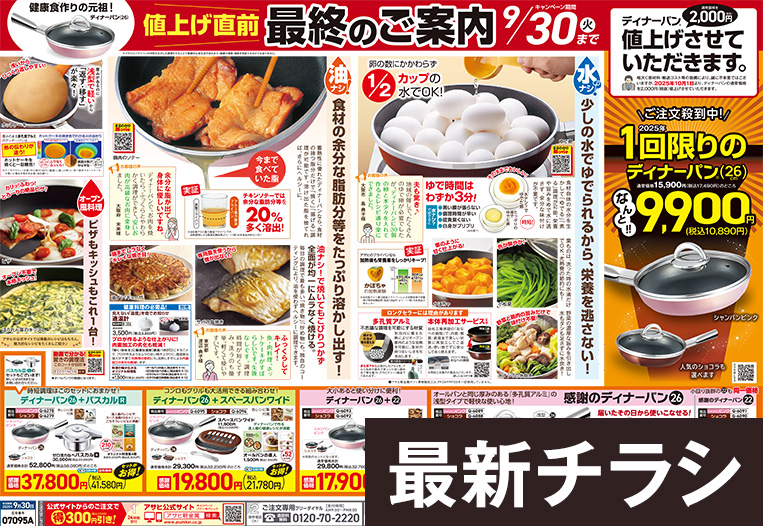 最新 新聞広告