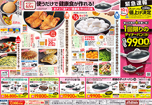 WEBチラシ・新聞広告